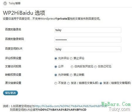 增加百度对wordpress博客的友好性插件：wp2Hibaidu