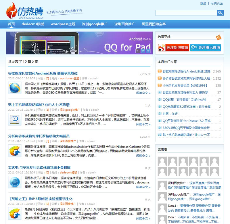 Wordpress仿制热腾主题asreteng