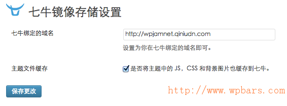 七牛-WordPress插件