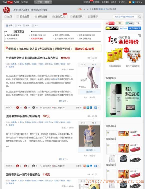 smzdm2.3主题 smzdm2.3主题