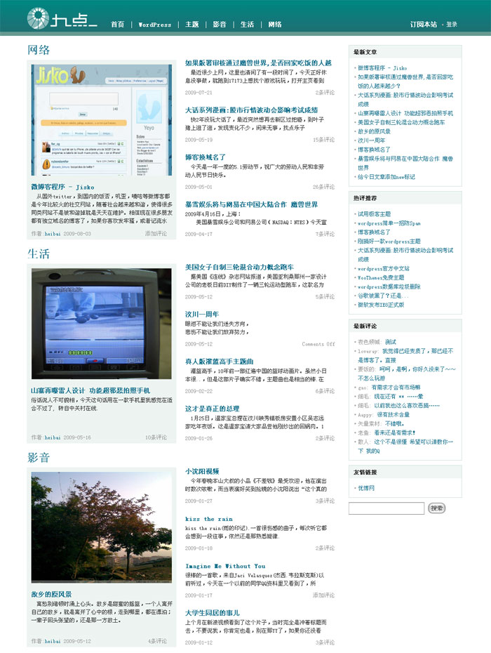 仿豆瓣九点主题