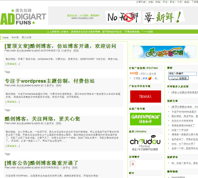 仿广告放肆的wordpress经典主题